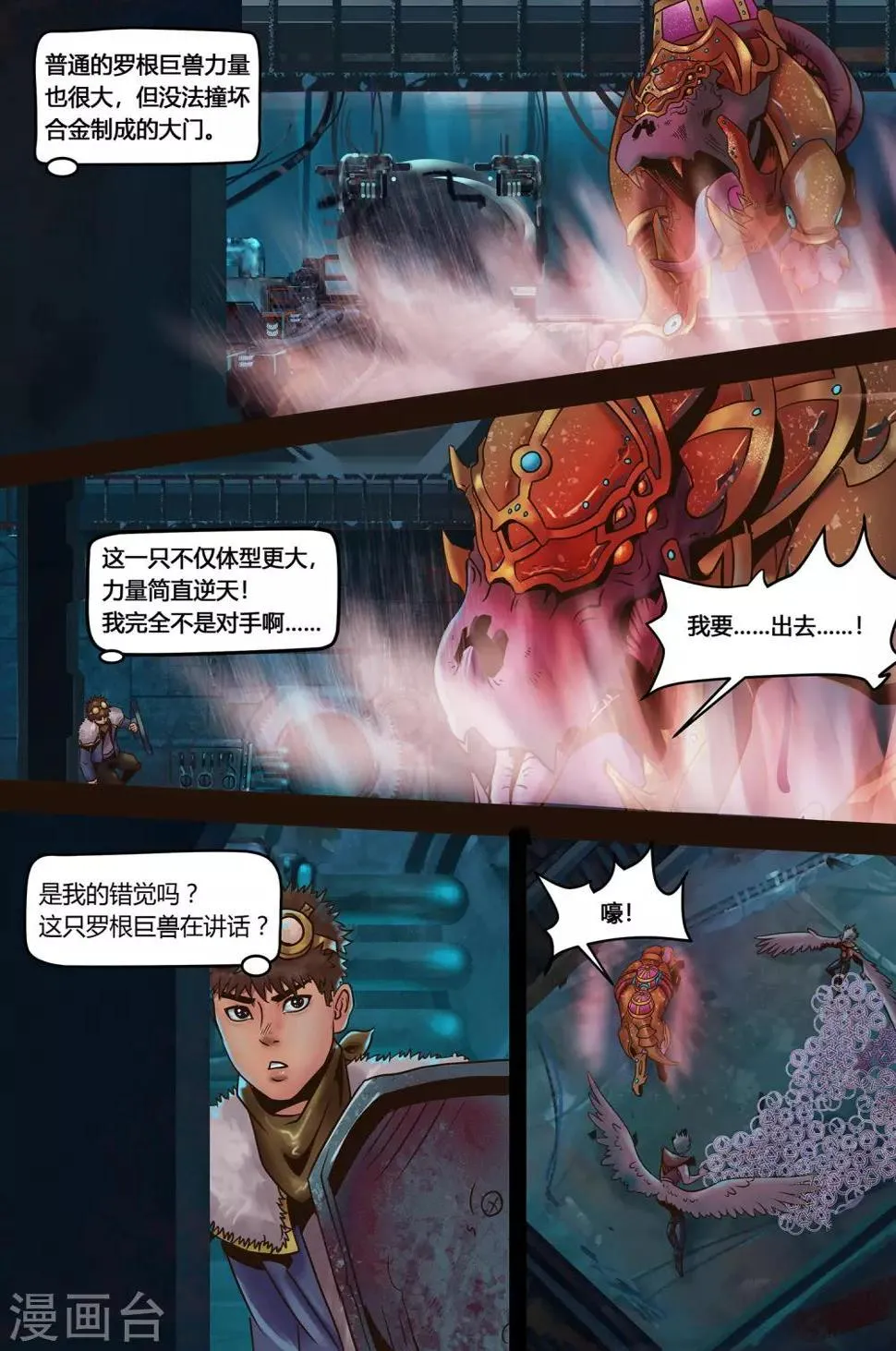 第3话 怒兽 第5页