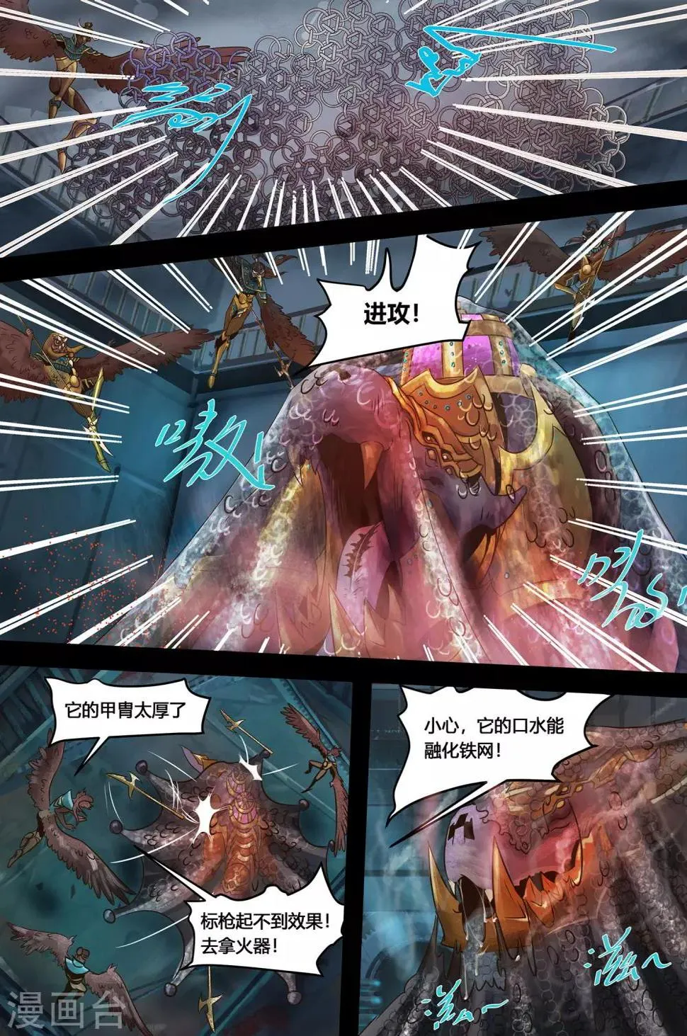第3话 怒兽 第6页