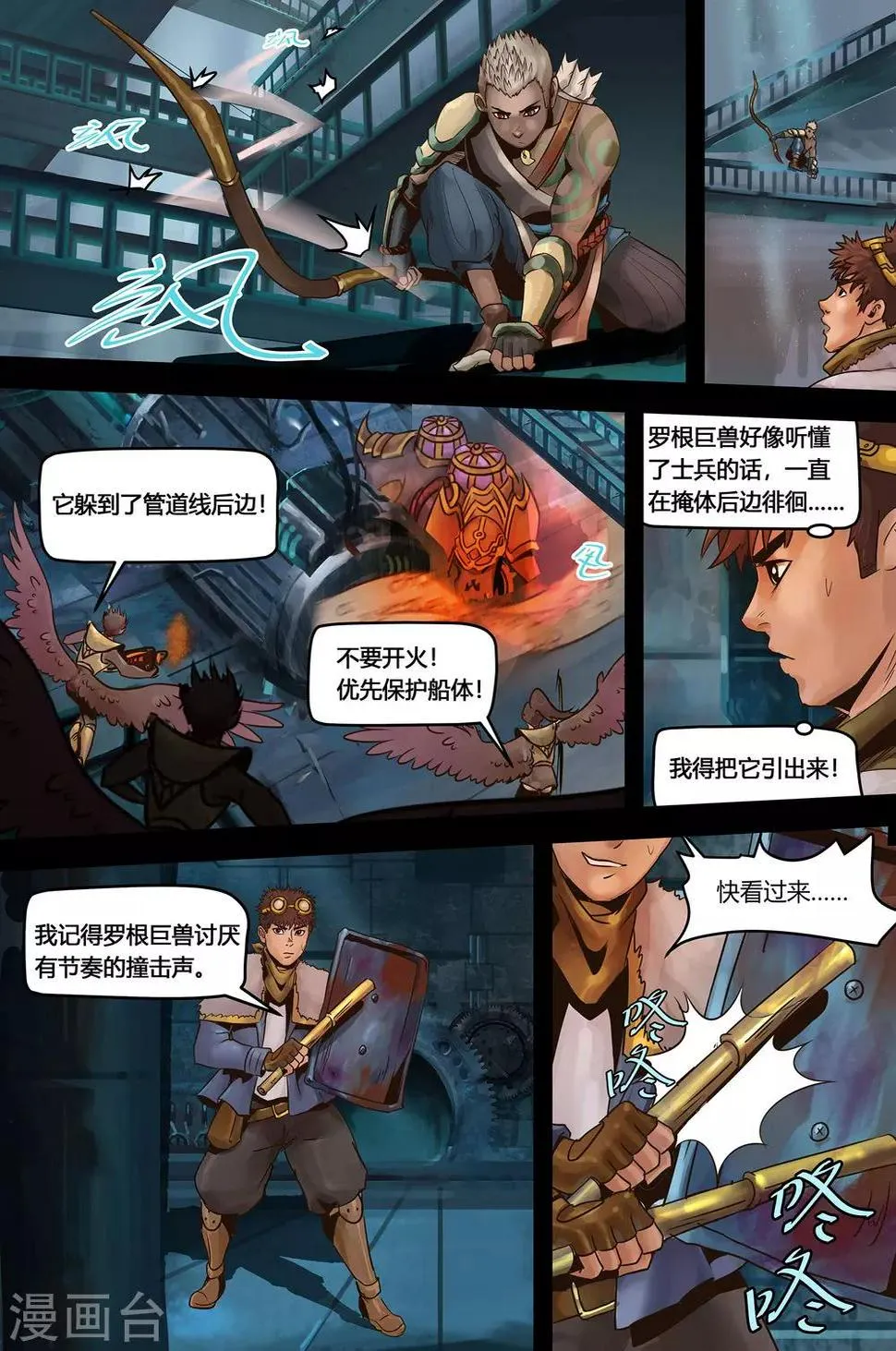 第3话 怒兽 第7页