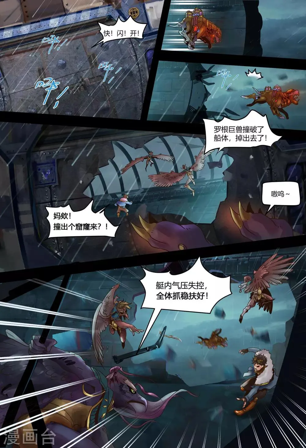 第3话 怒兽 第11页