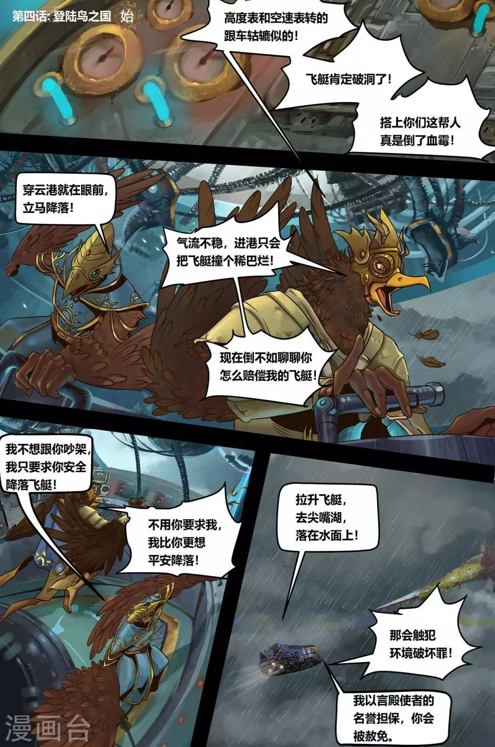 第4话 登录鸟之国 第1页