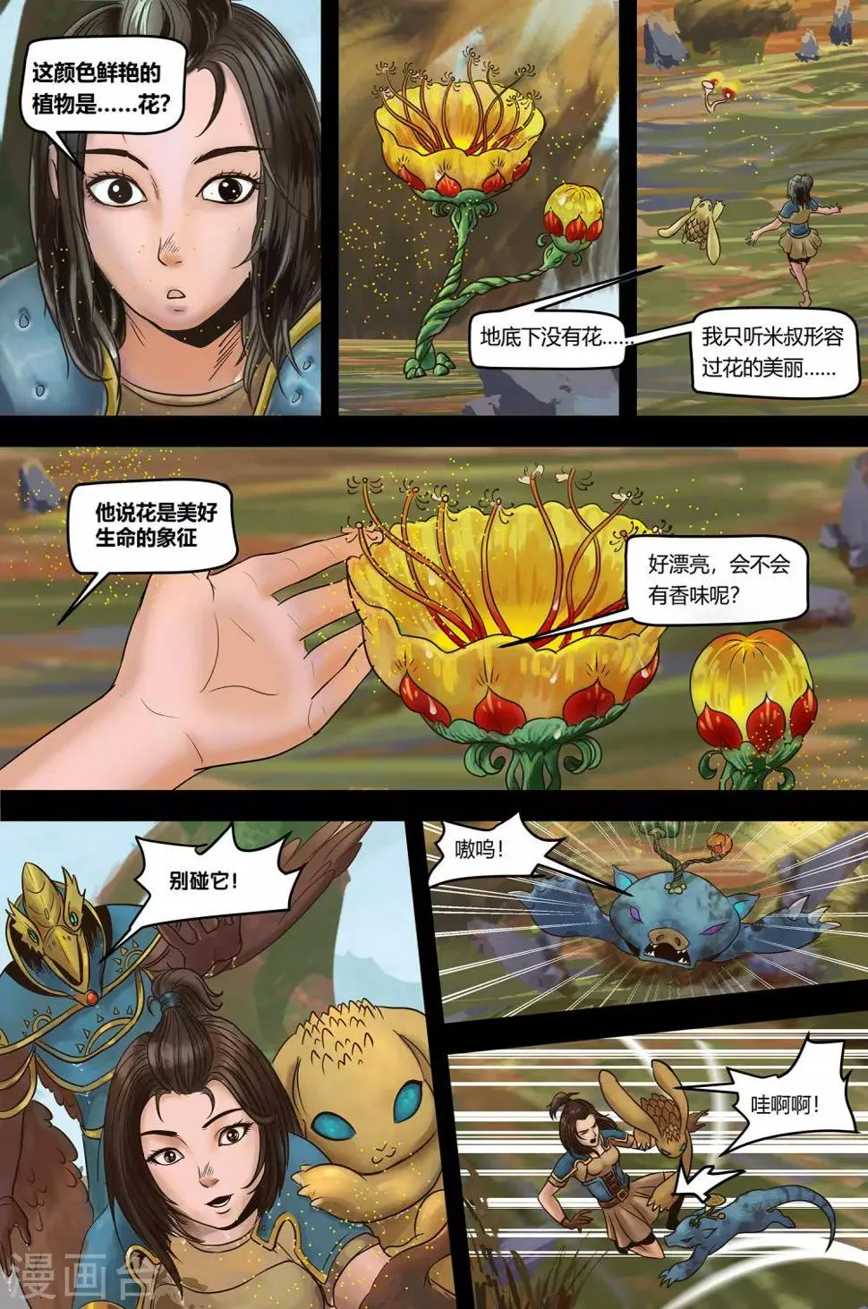 第4话 登录鸟之国 第7页