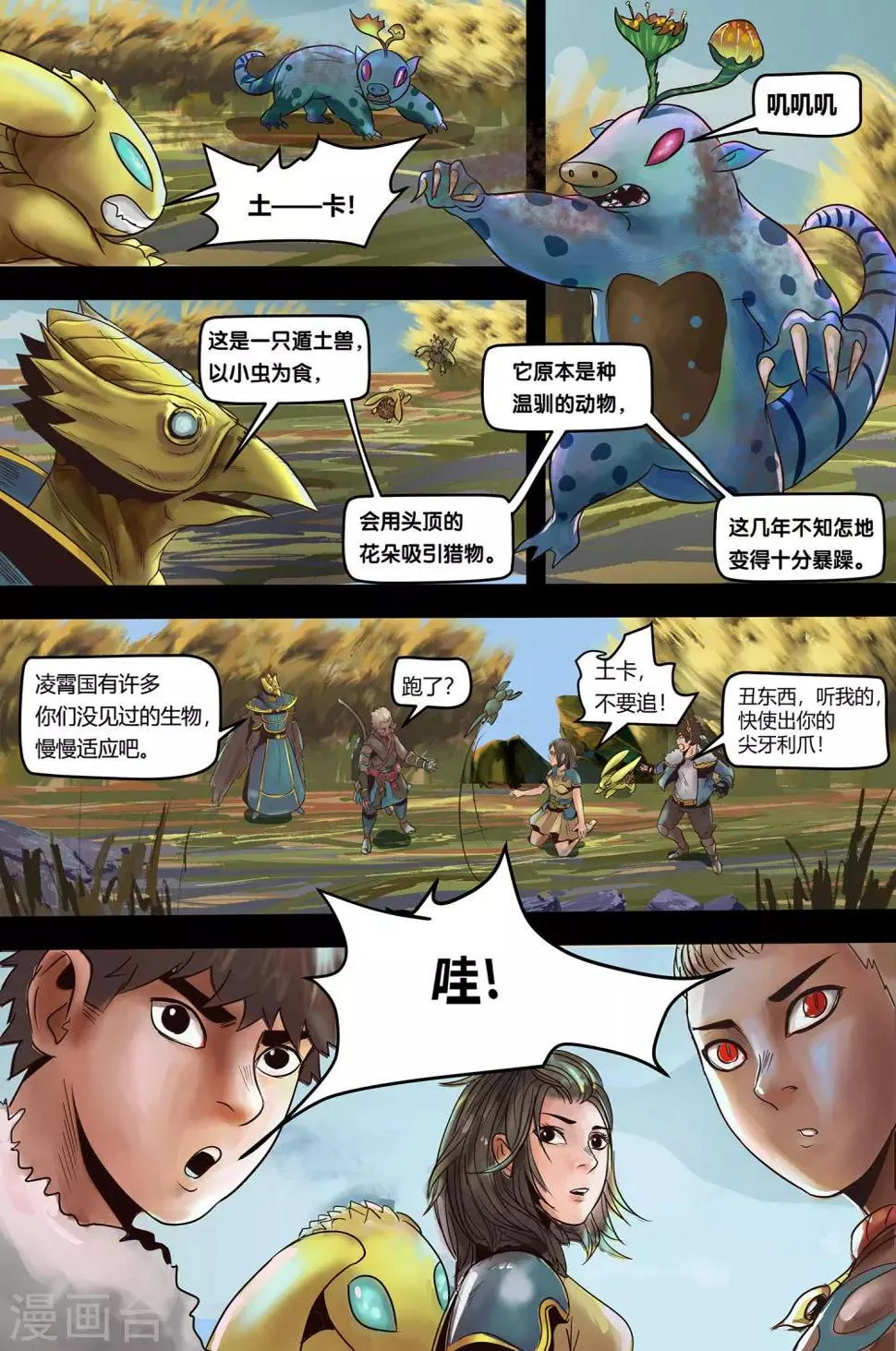 第4话 登录鸟之国 第8页