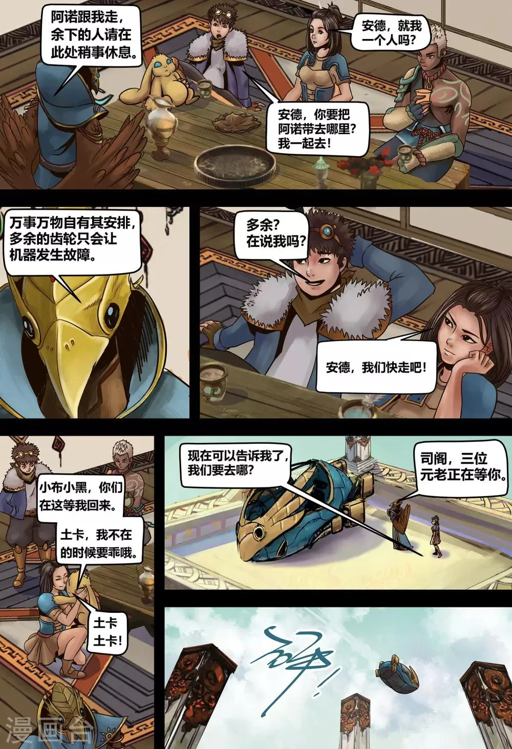 第5话 司阁的传召 第4页