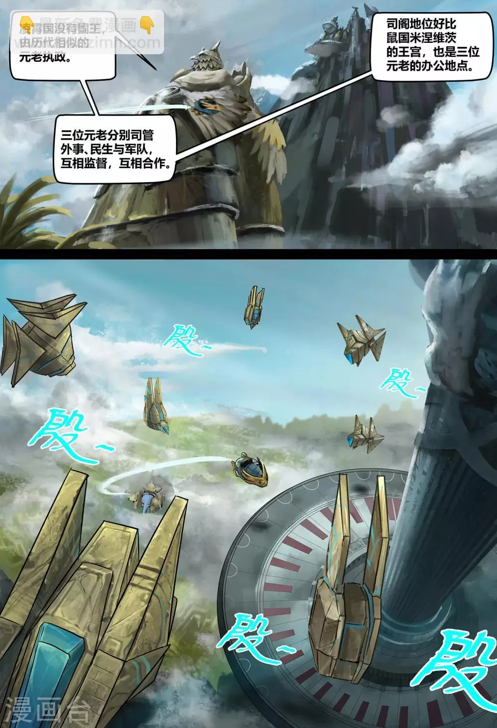 第5话 司阁的传召 第6页