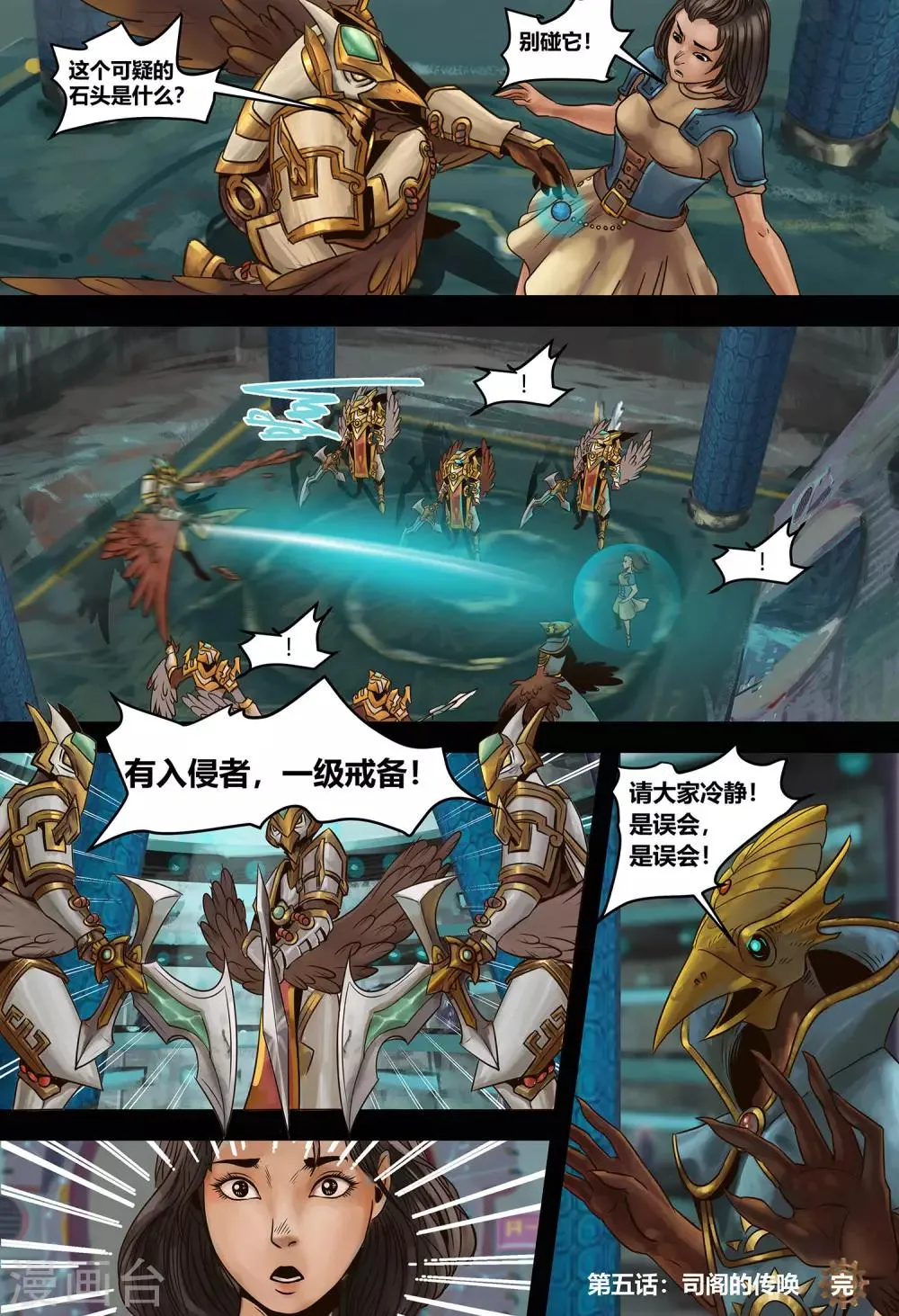 第5话 司阁的传召 第10页