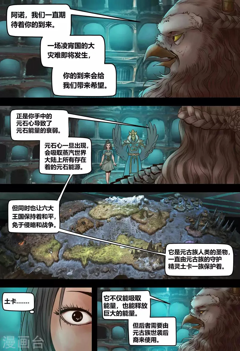 第6话 元老的请求 第6页