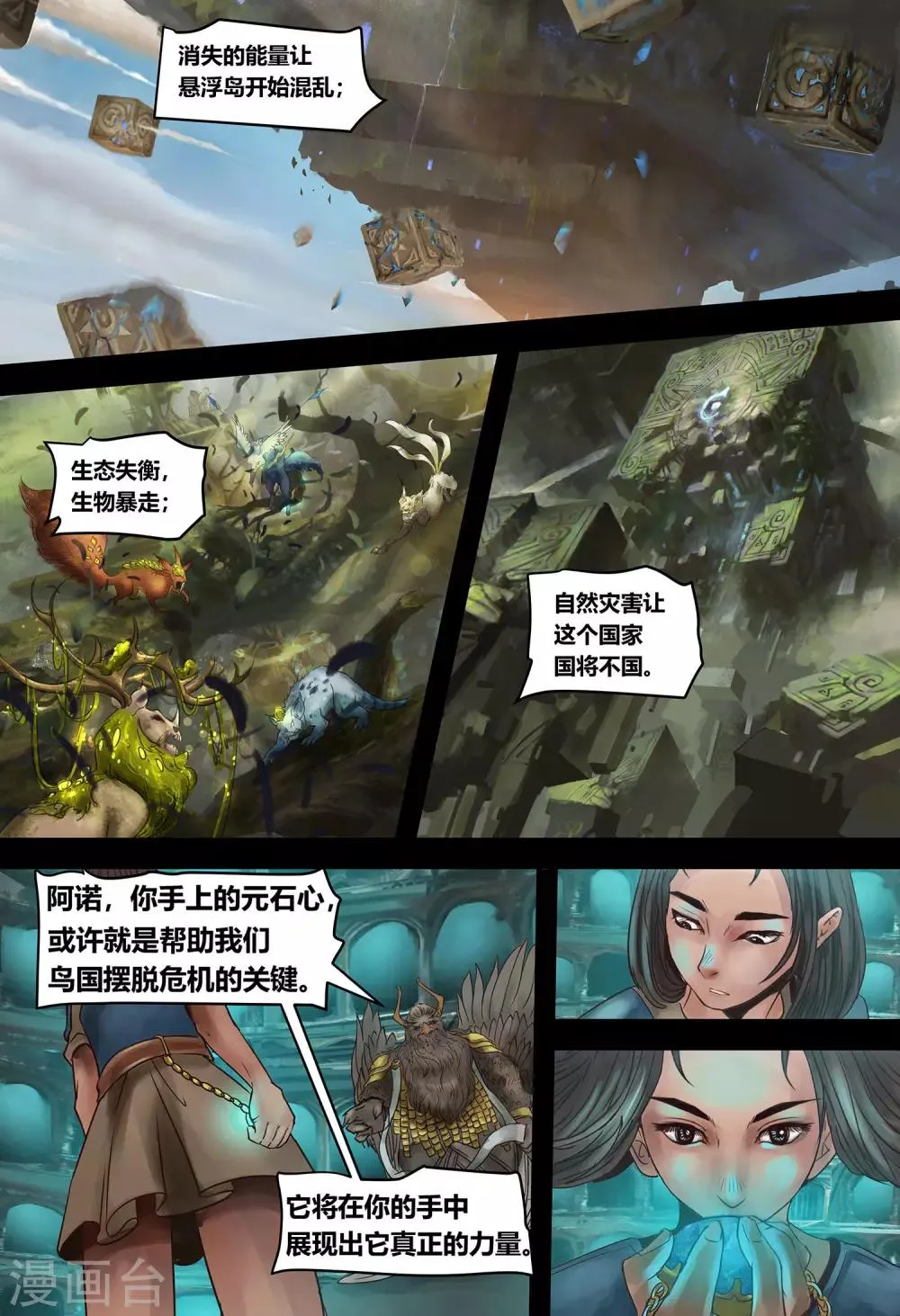 第6话 元老的请求 第7页