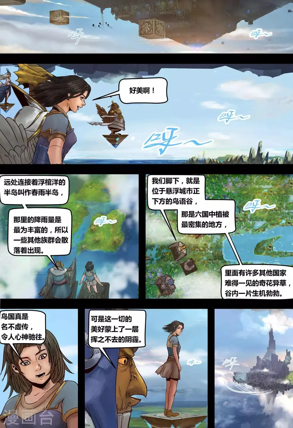 第7话 悬浮器的异动 第3页