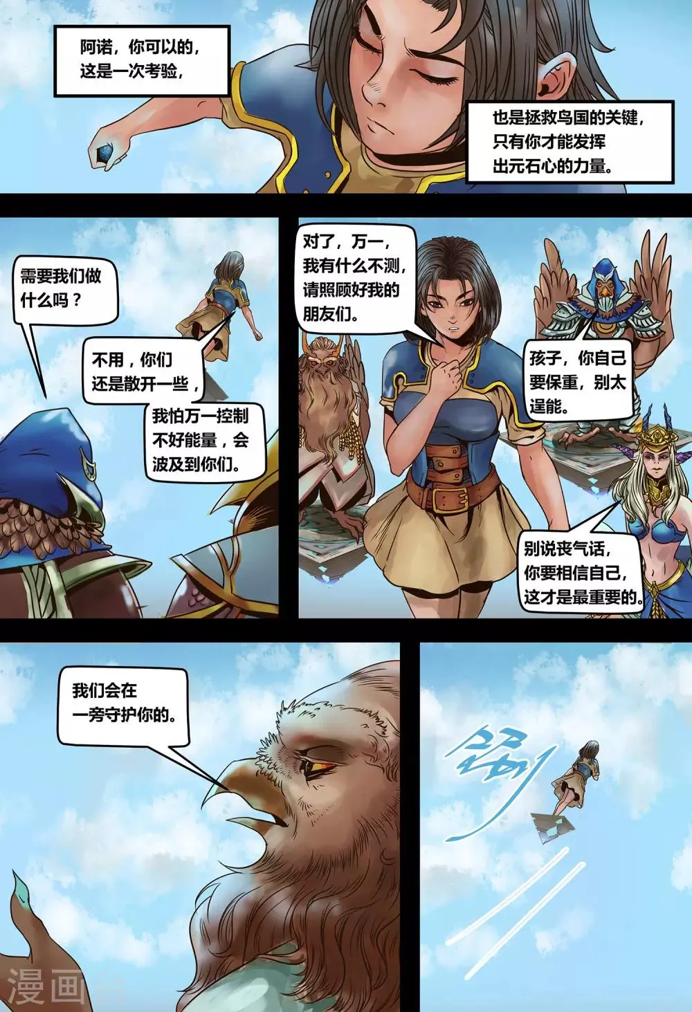 第7话 悬浮器的异动 第5页