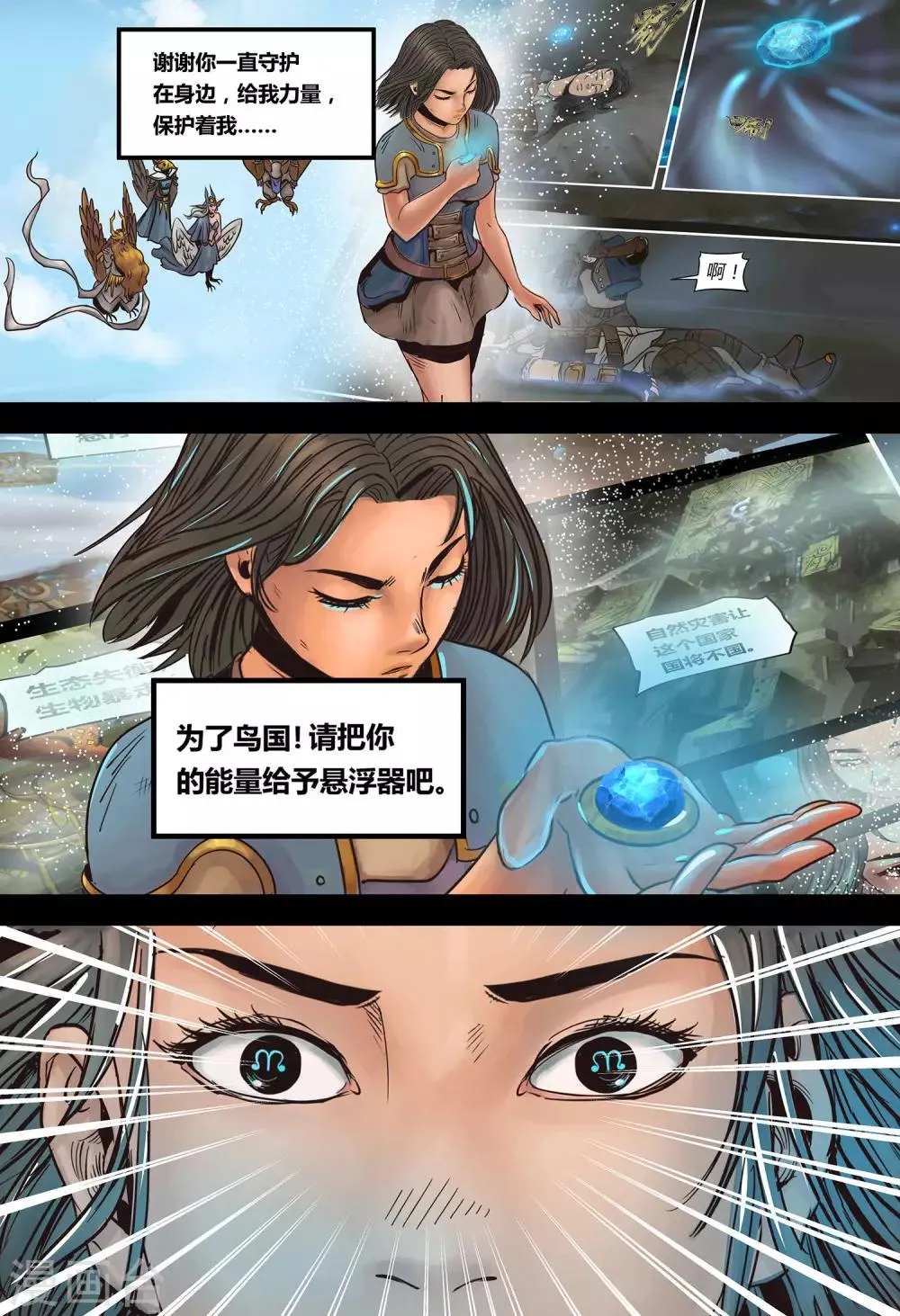 第7话 悬浮器的异动 第6页