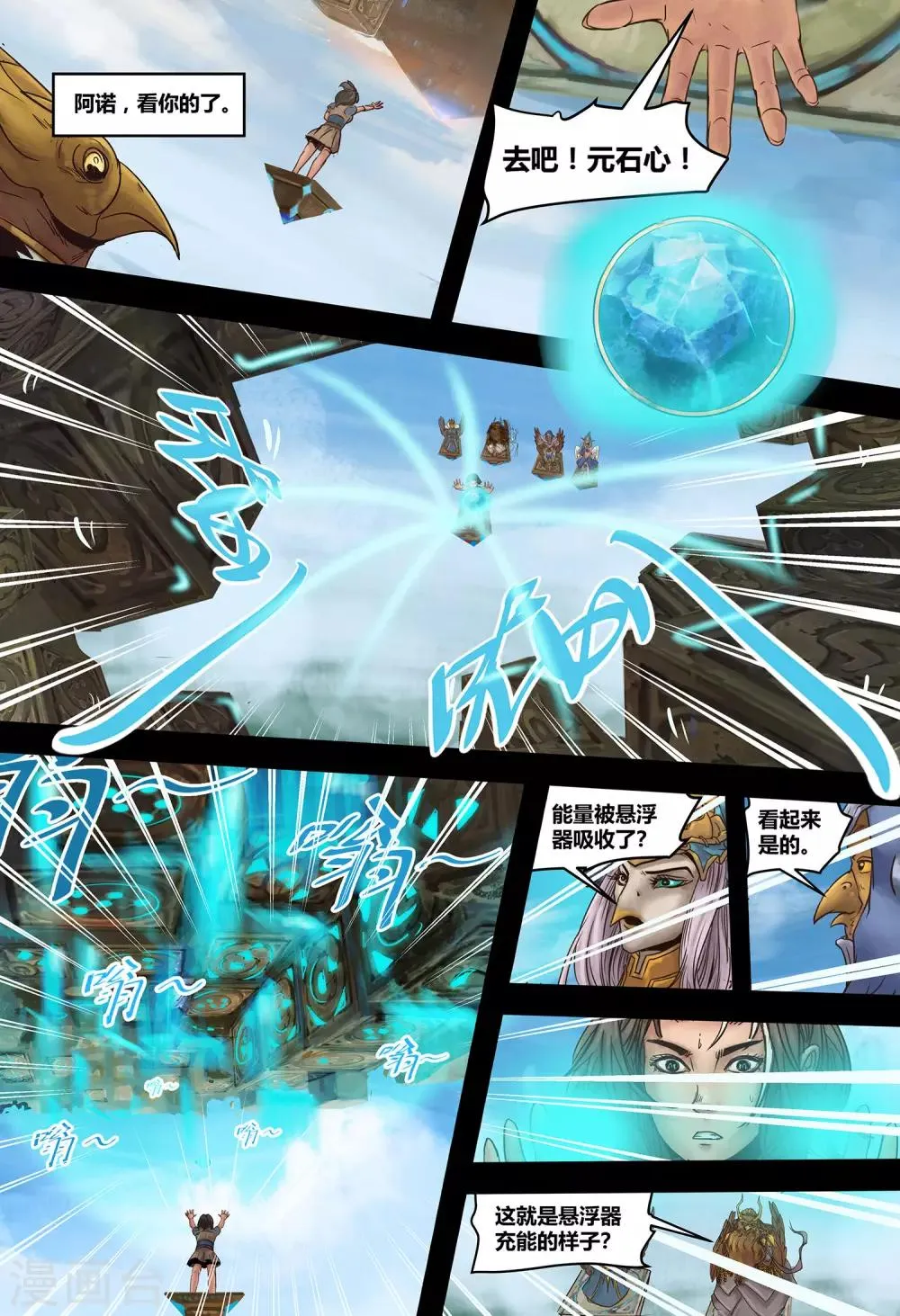 第7话 悬浮器的异动 第7页