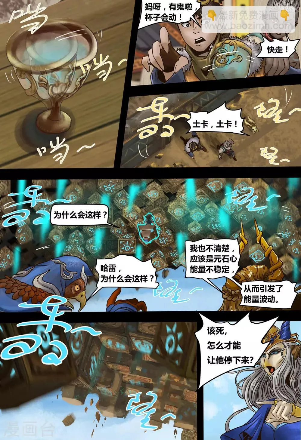第7话 悬浮器的异动 第9页