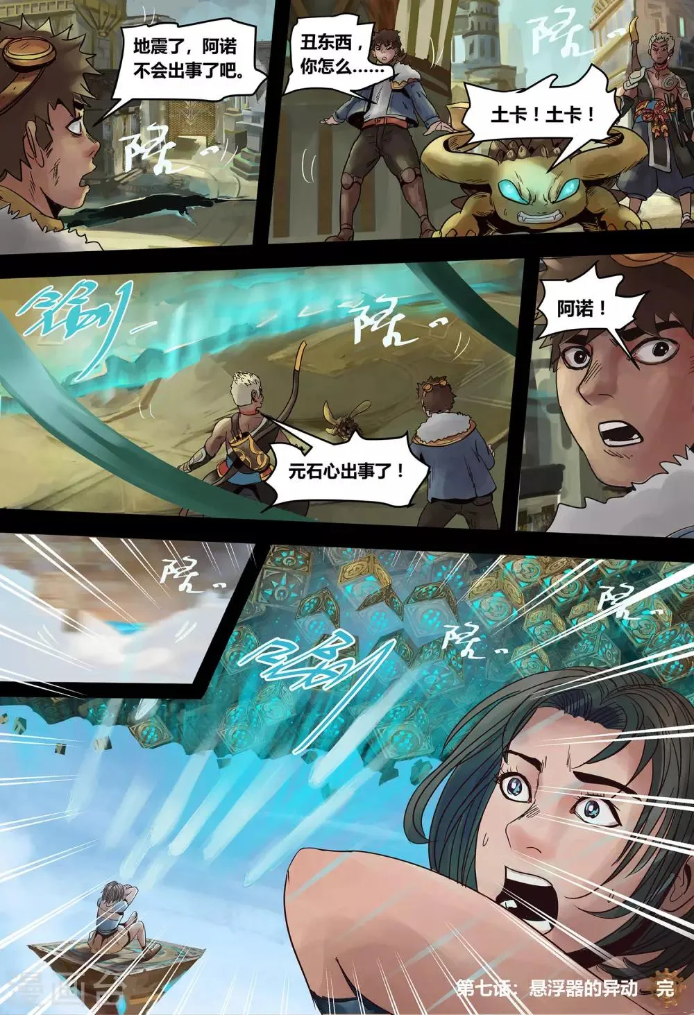 第7话 悬浮器的异动 第10页