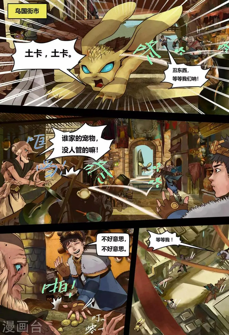 第8话 预言之子 第5页