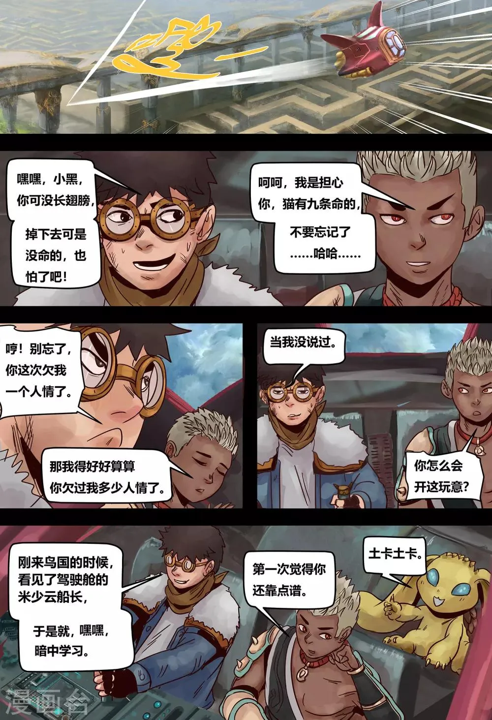 第8话 预言之子 第8页