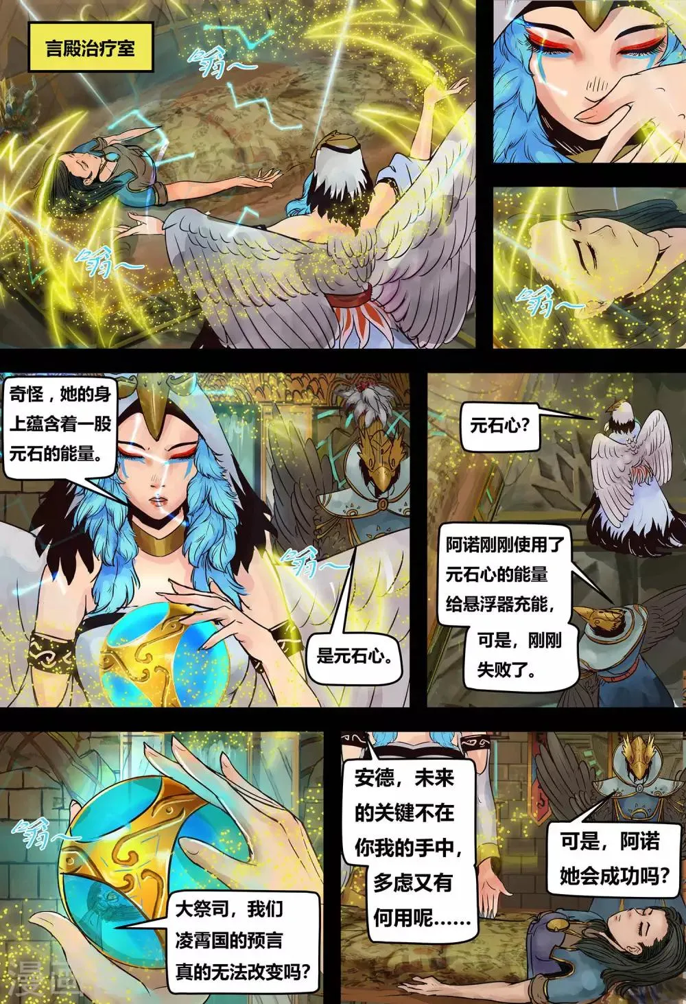 第8话 预言之子 第9页