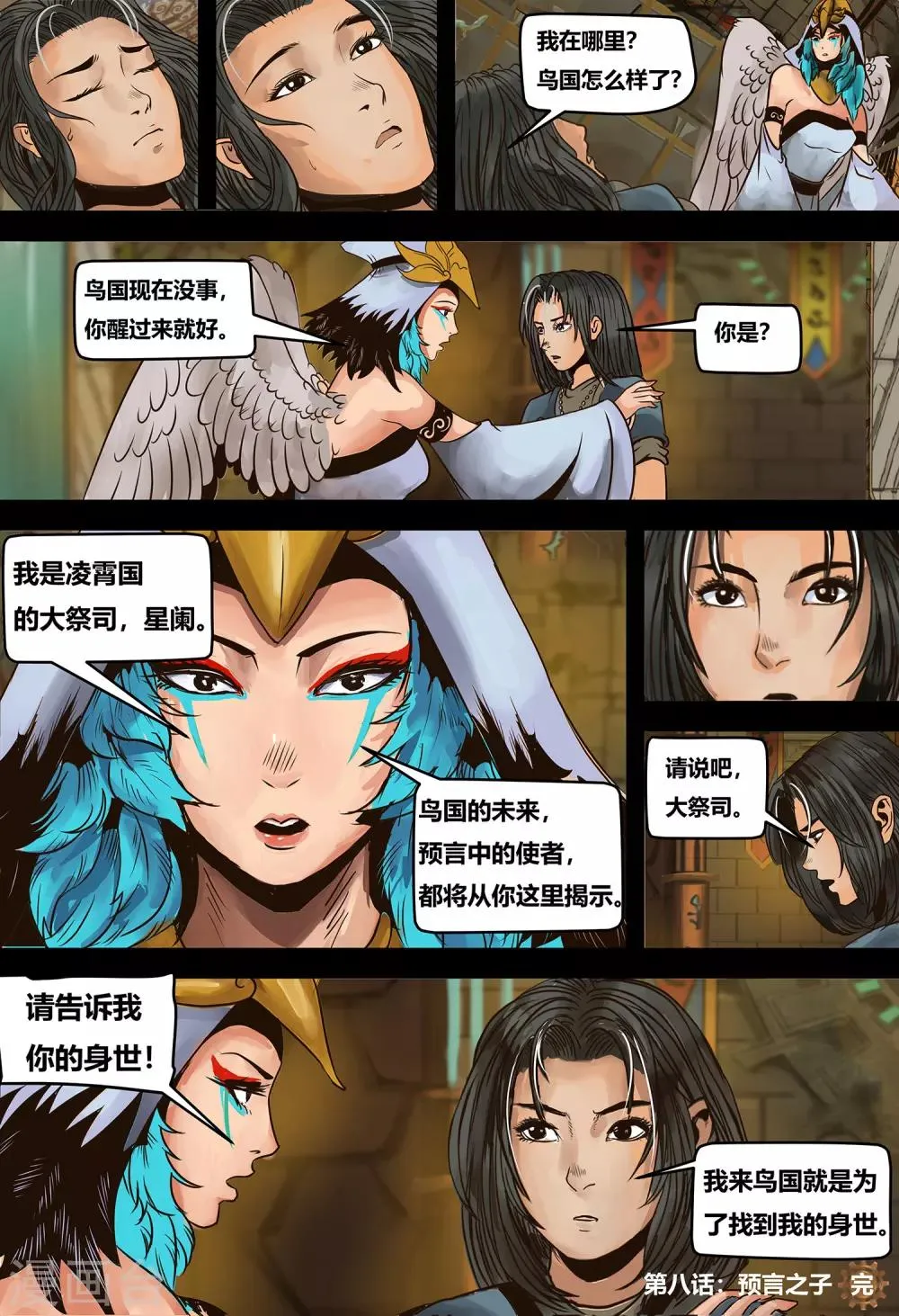 第8话 预言之子 第11页