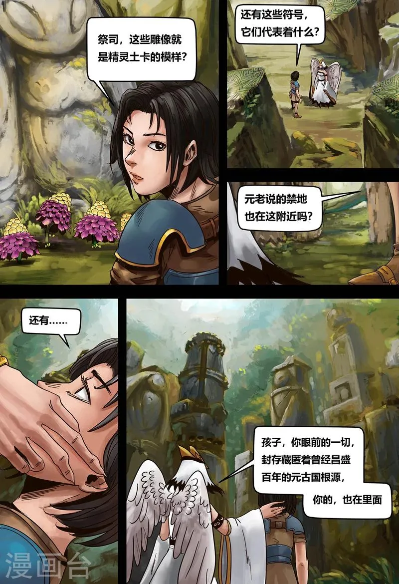 第10话 历史的碎片 第6页
