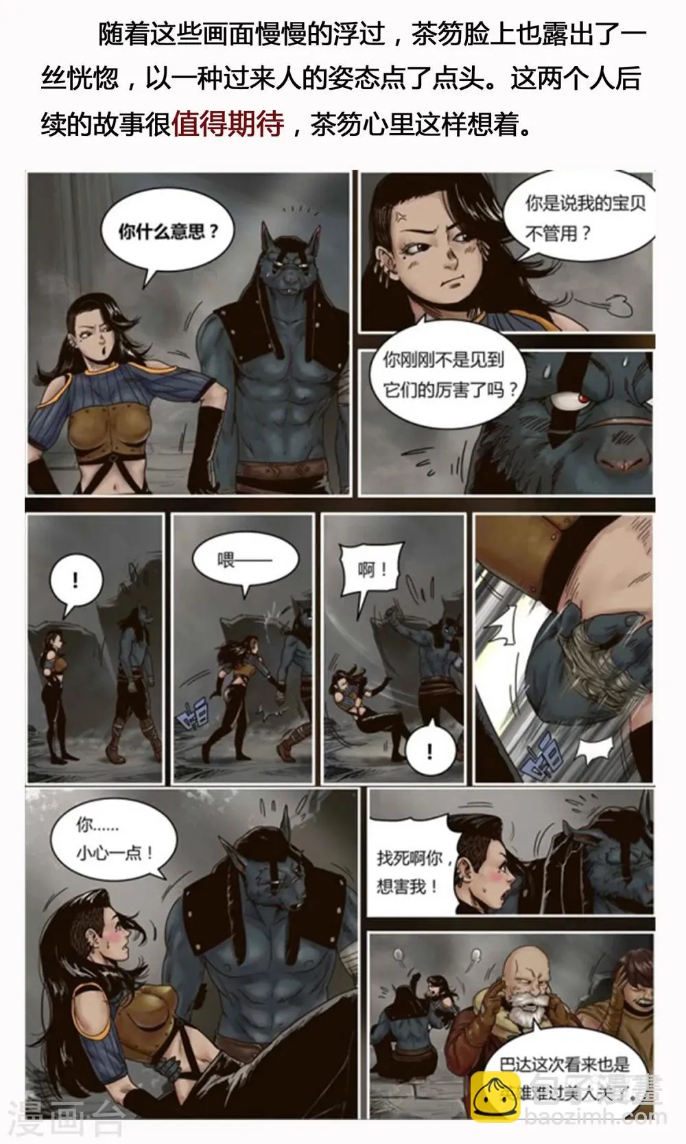 第11话 毒牙 第17页
