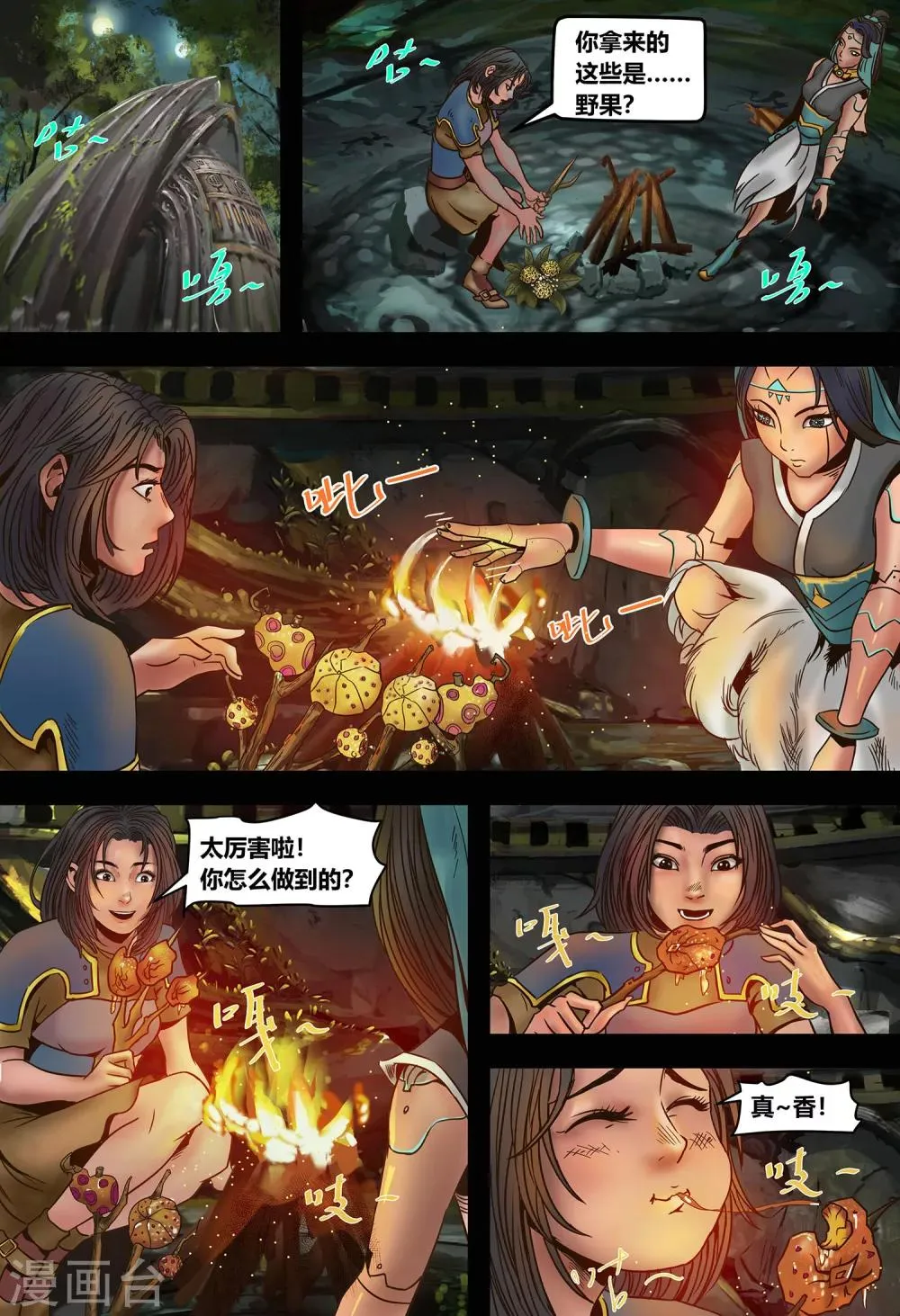 第12话 错过与巧合 第3页