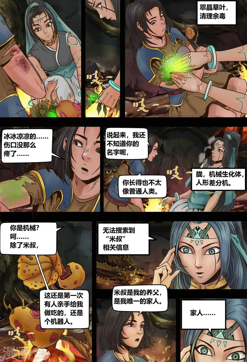 第12话 错过与巧合 第4页