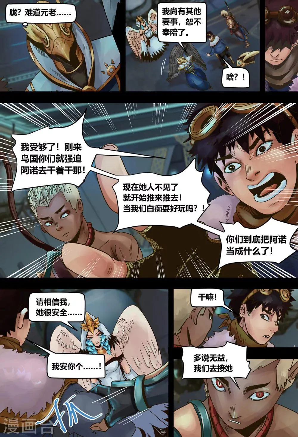 第12话 错过与巧合 第10页