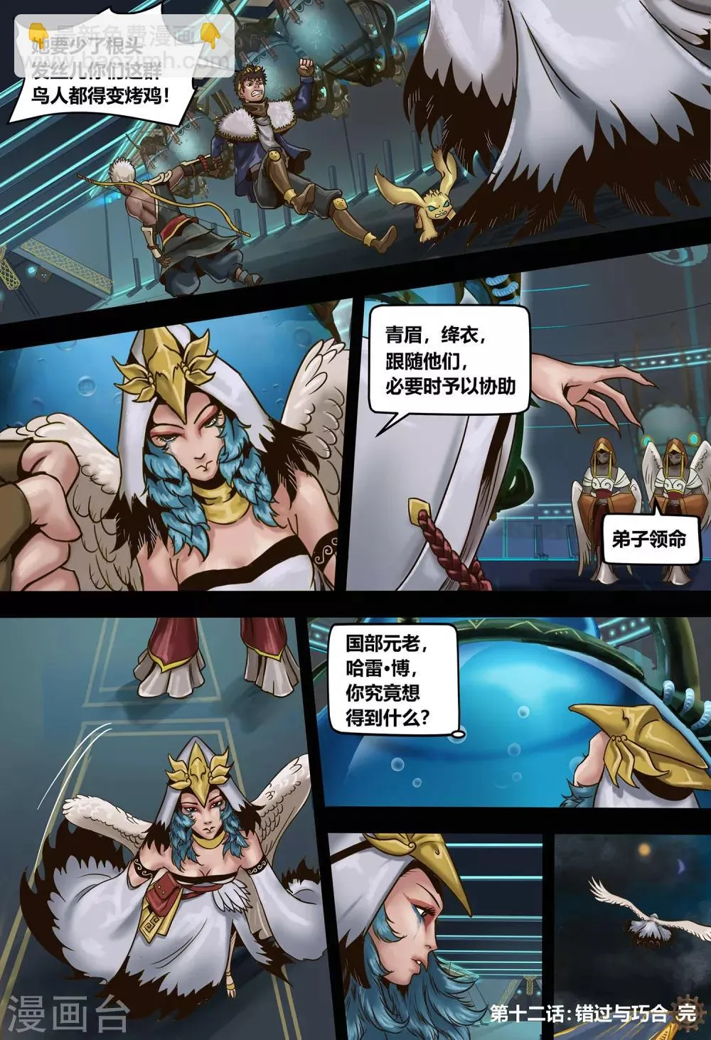 第12话 错过与巧合 第11页