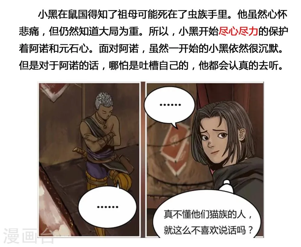 第12话 错过与巧合 第18页