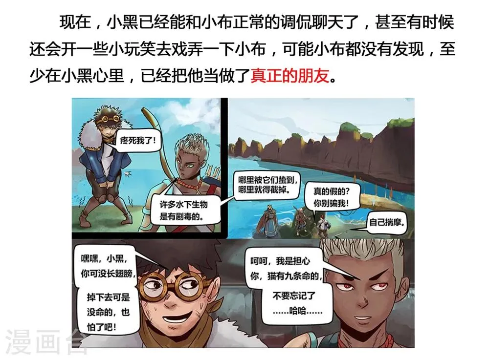 第12话 错过与巧合 第20页