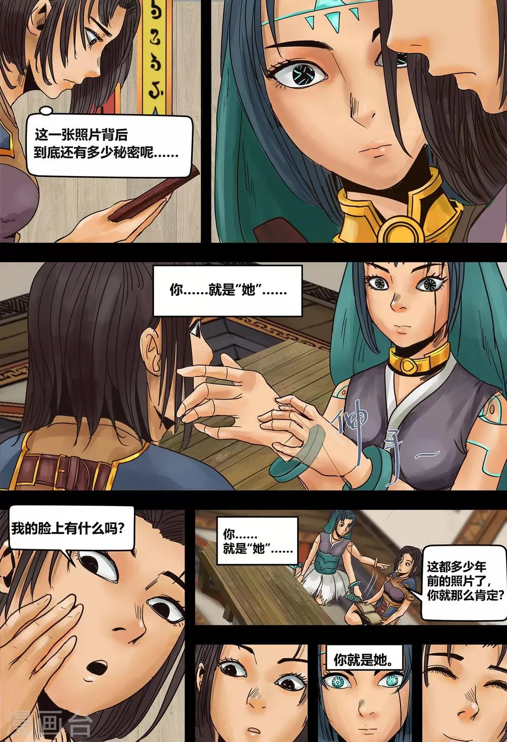 第13话 米洛的笔记 第3页