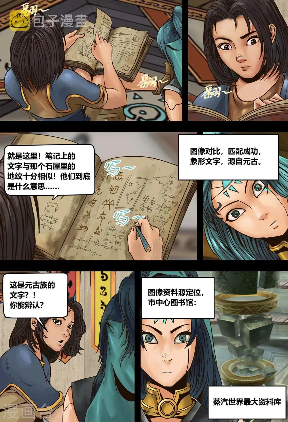 第13话 米洛的笔记 第4页