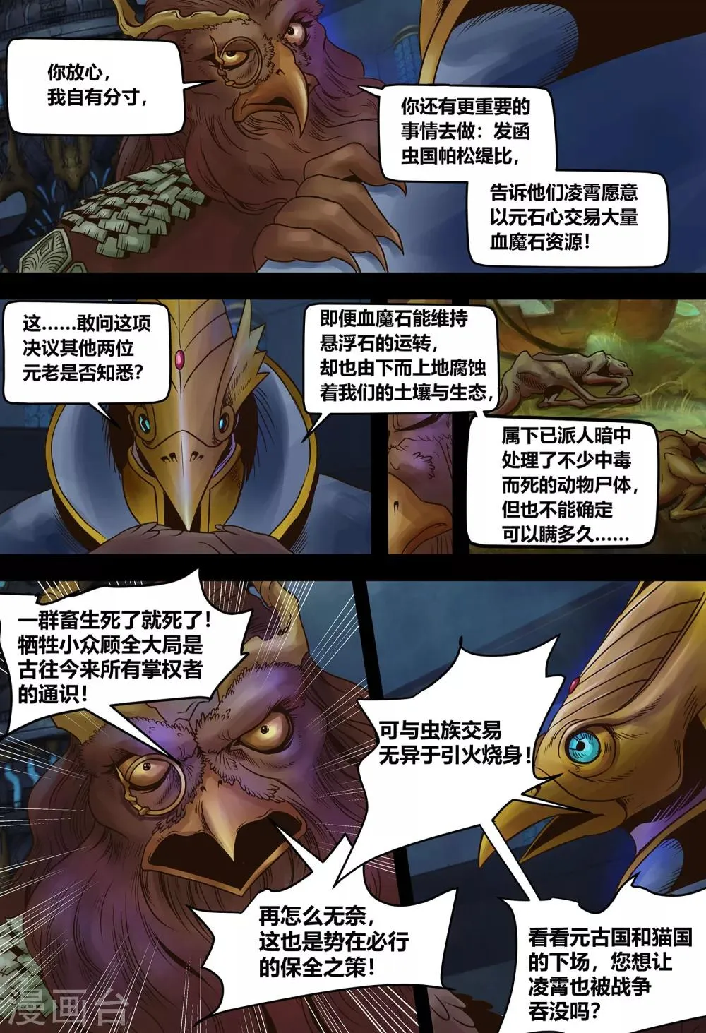 第13话 米洛的笔记 第6页
