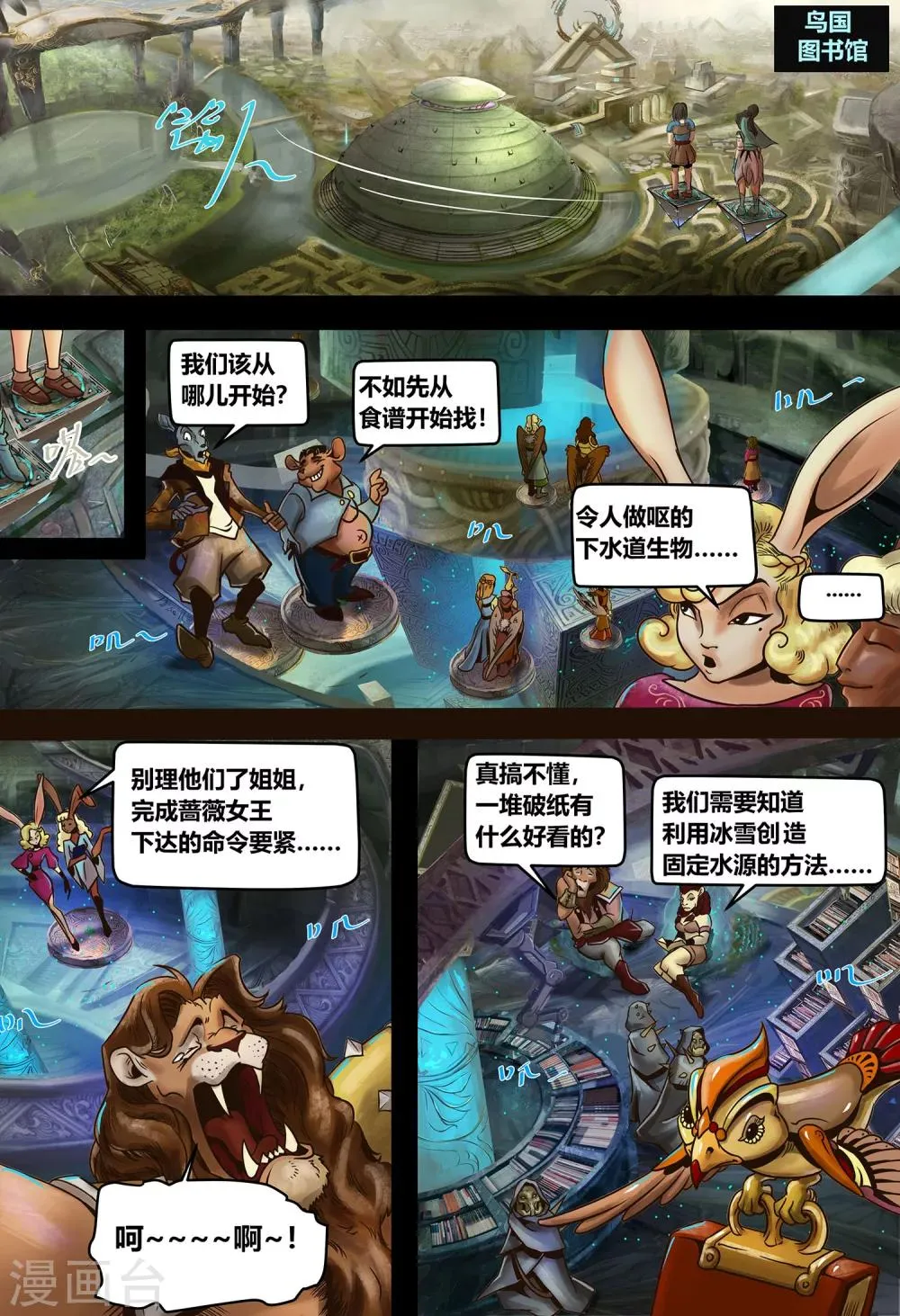 第13话 米洛的笔记 第8页
