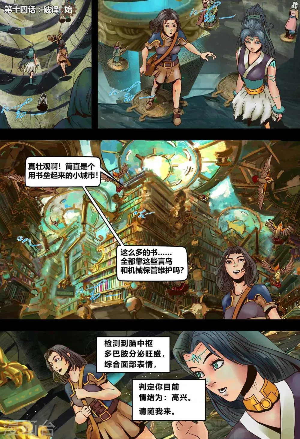 第14话 破译 第2页