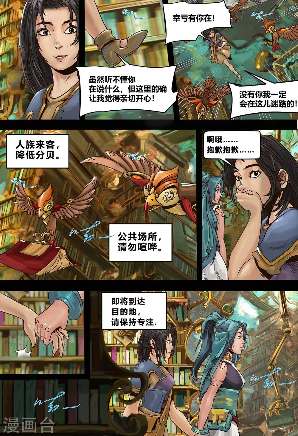第14话 破译 第3页