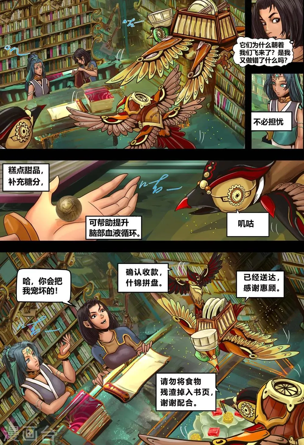第14话 破译 第5页