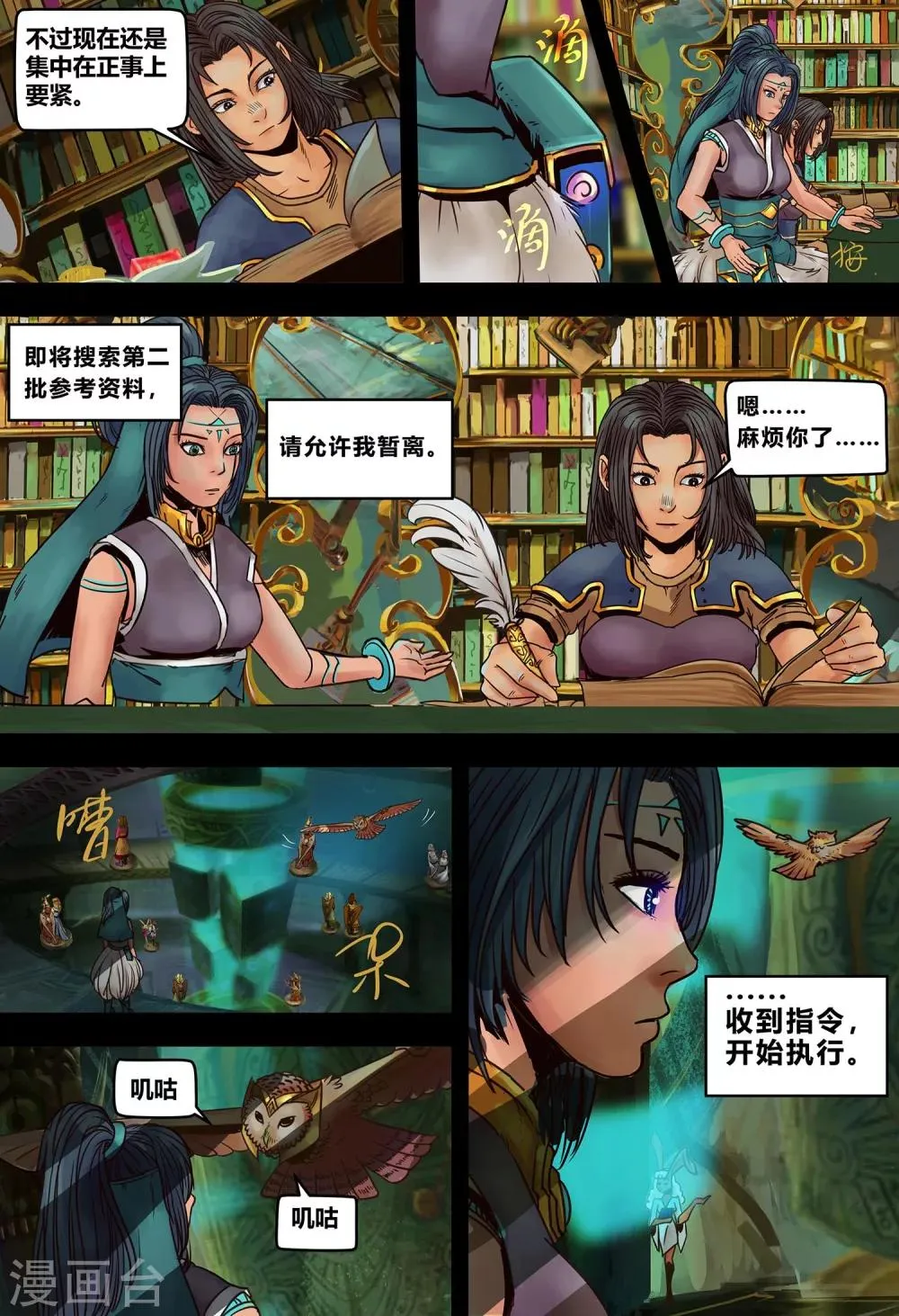 第14话 破译 第6页
