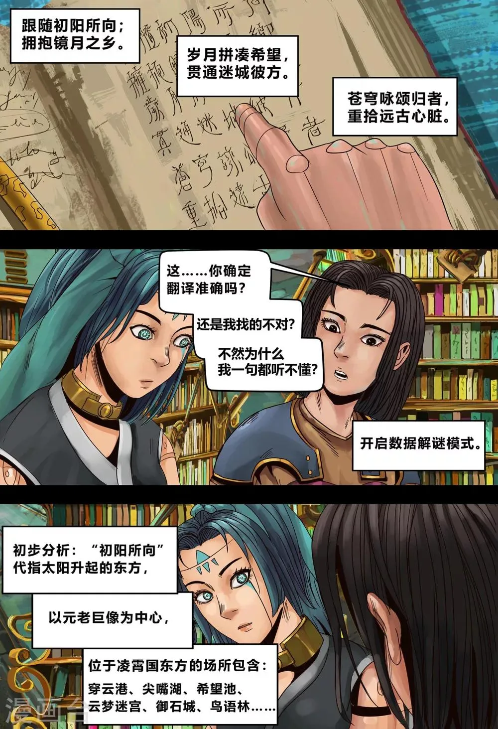 第14话 破译 第8页
