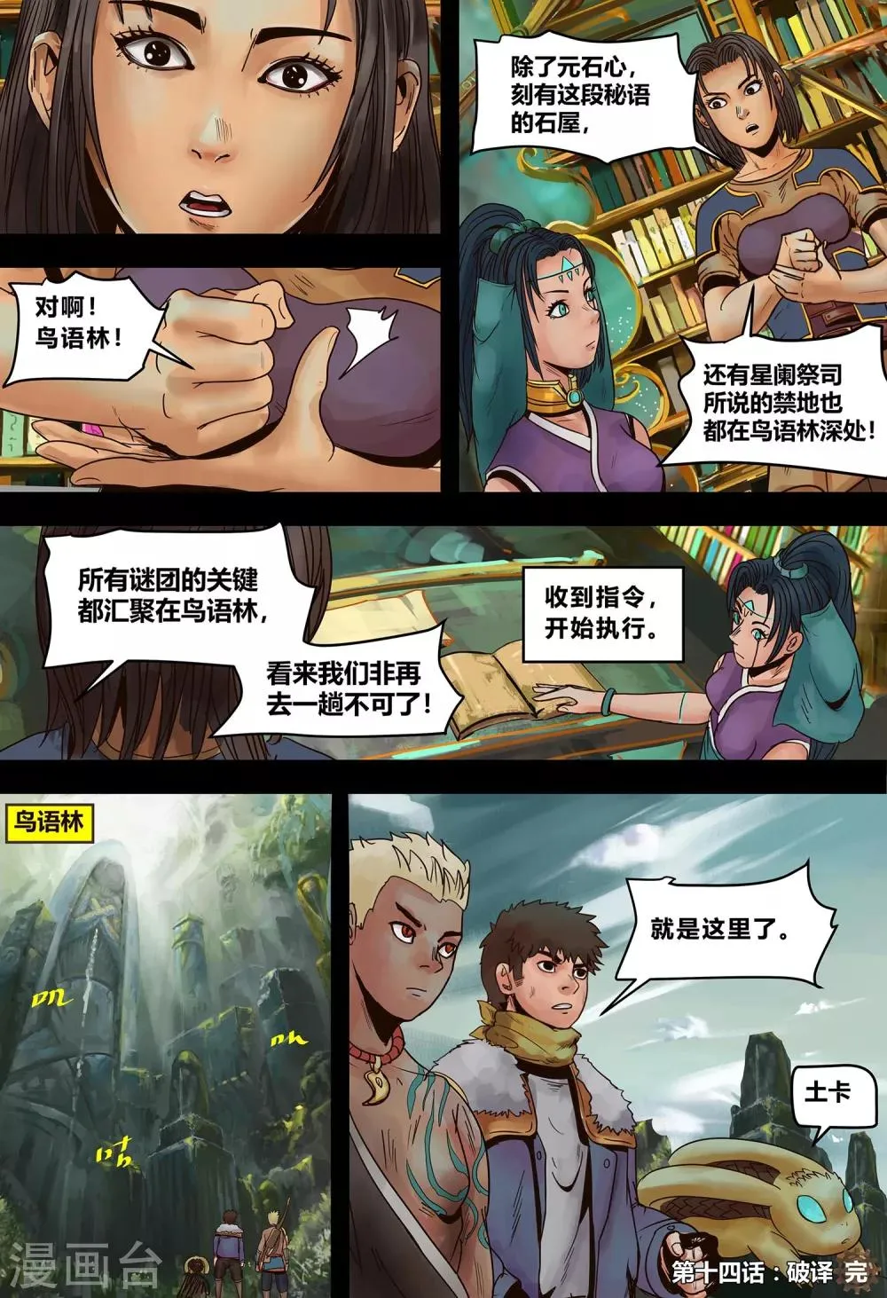 第14话 破译 第9页