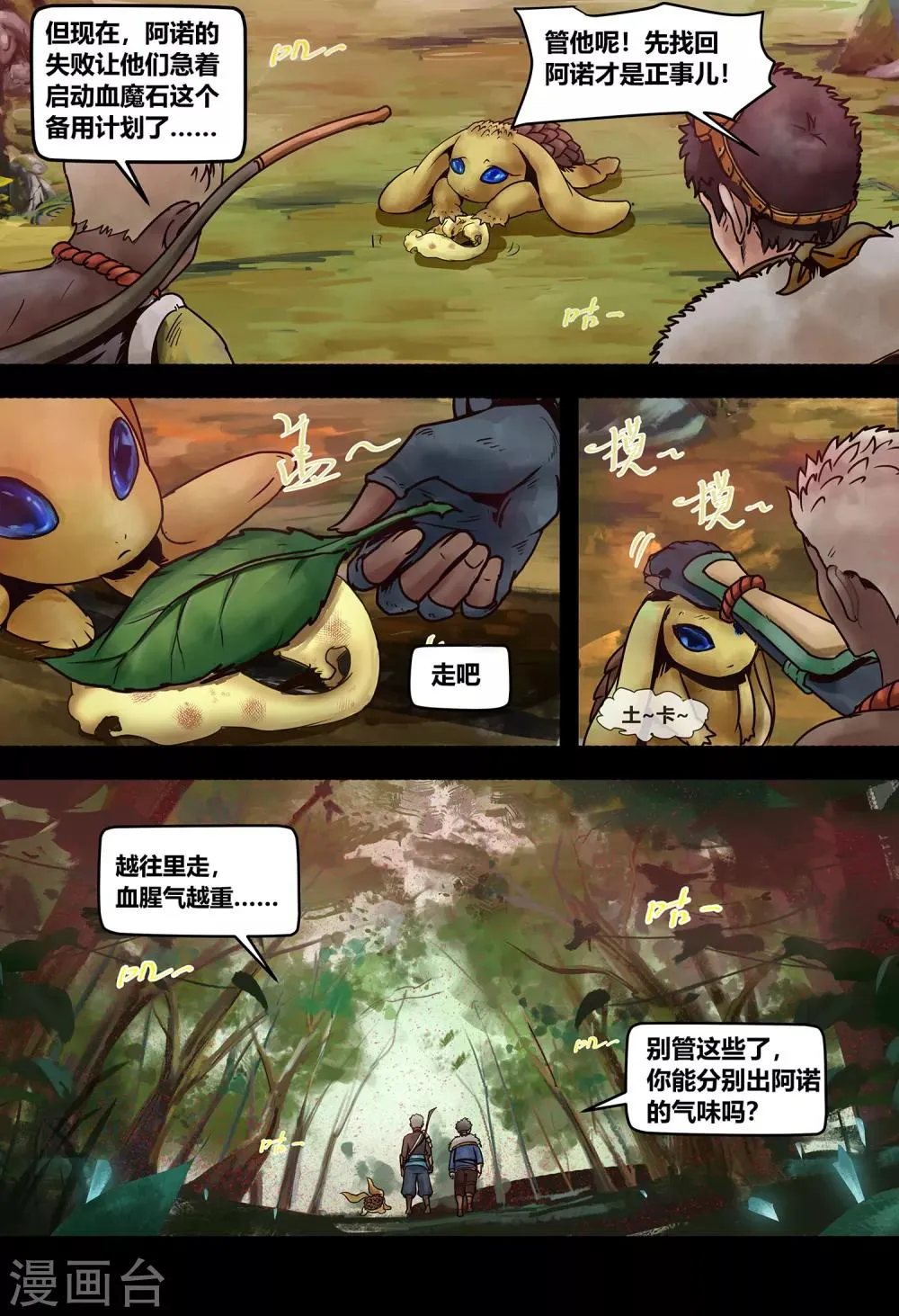 第15话 血色魅影 第5页