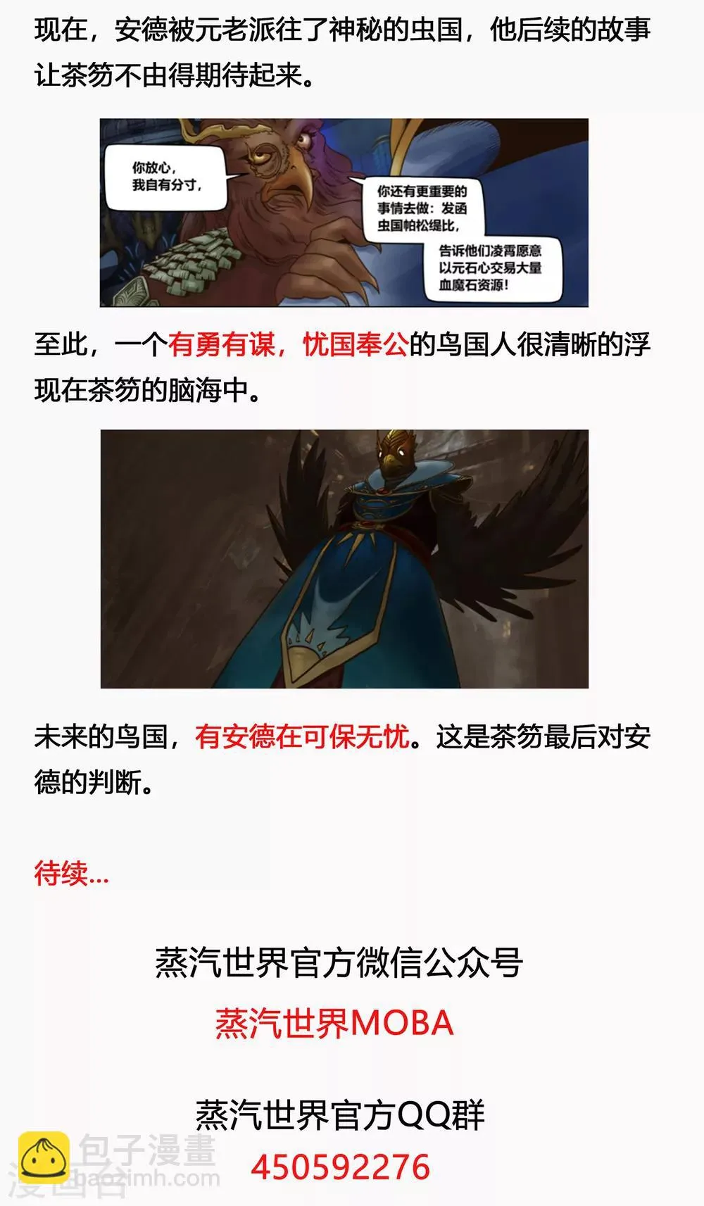 第15话 血色魅影 第18页
