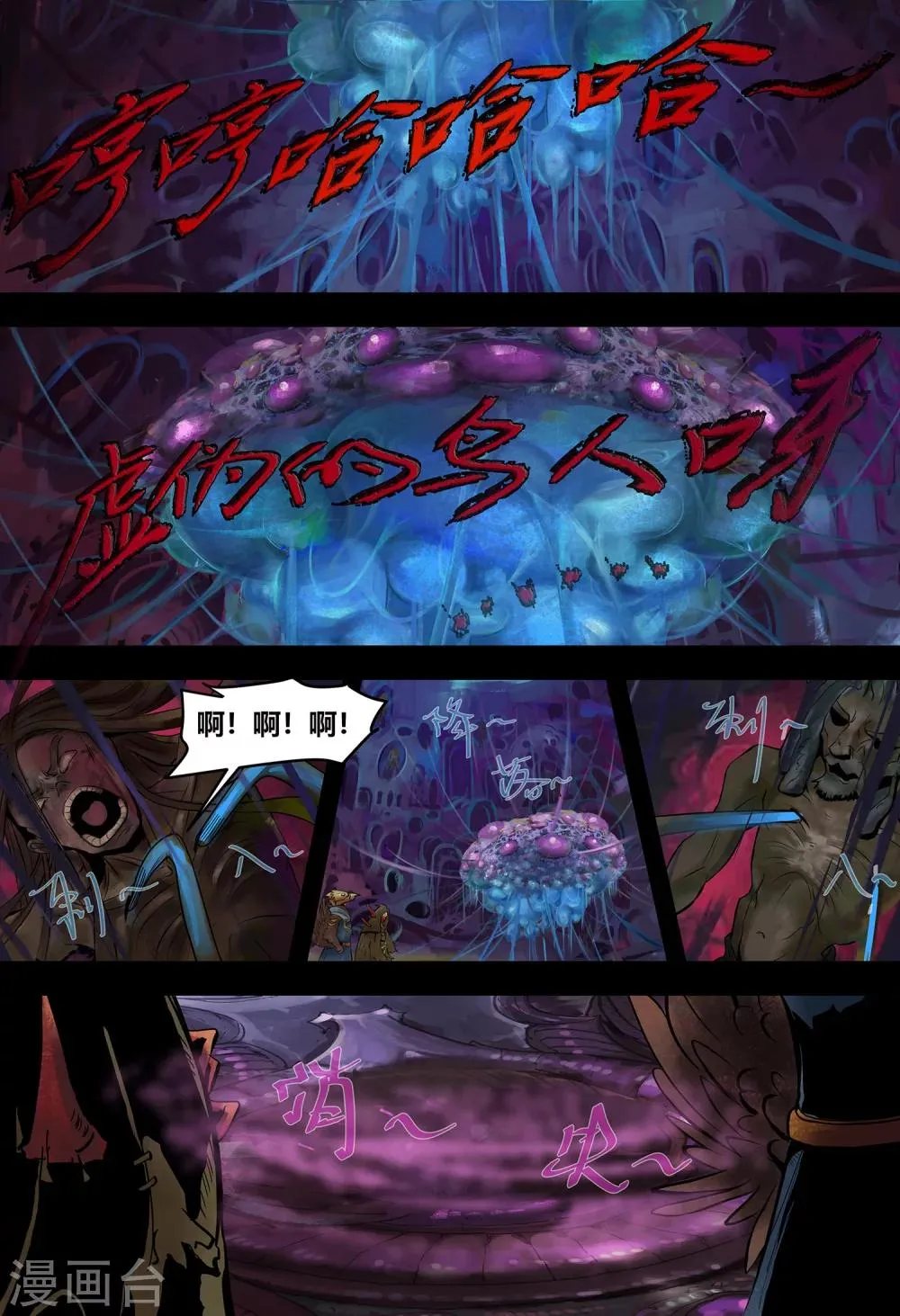 第16话 虫逢 第4页