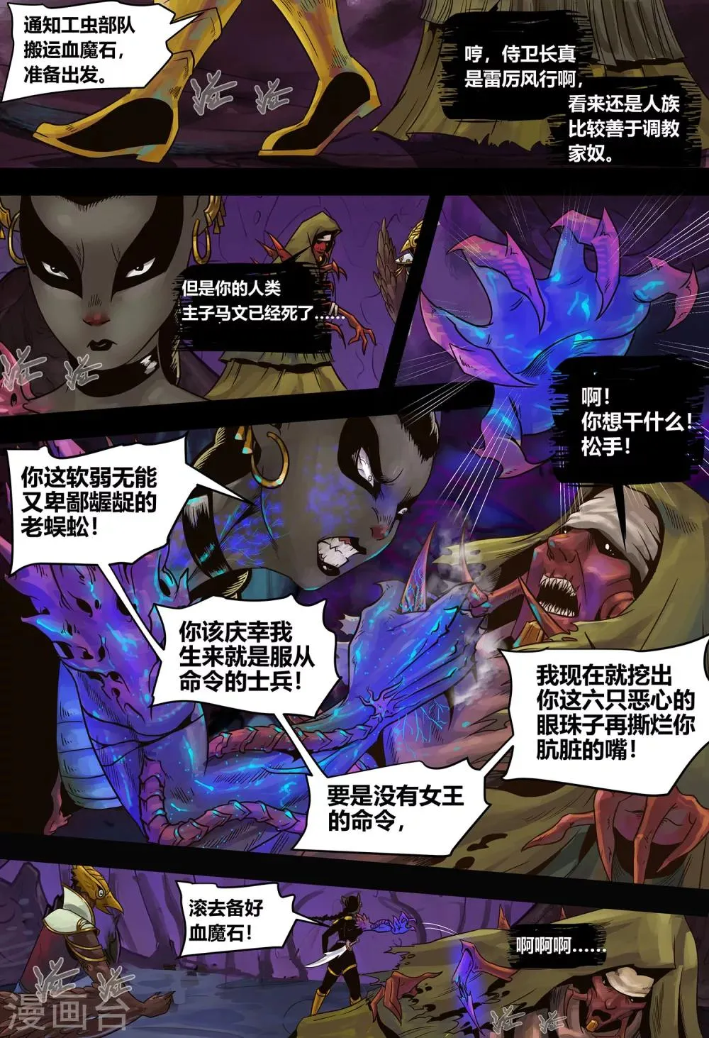第16话 虫逢 第6页
