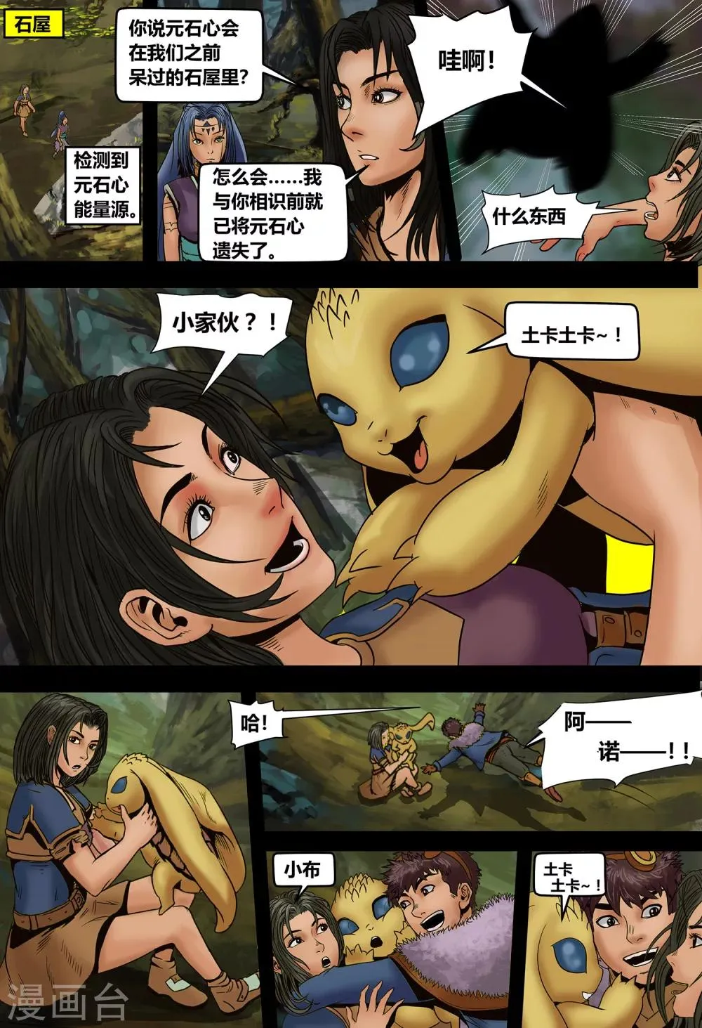 第16话 虫逢 第9页