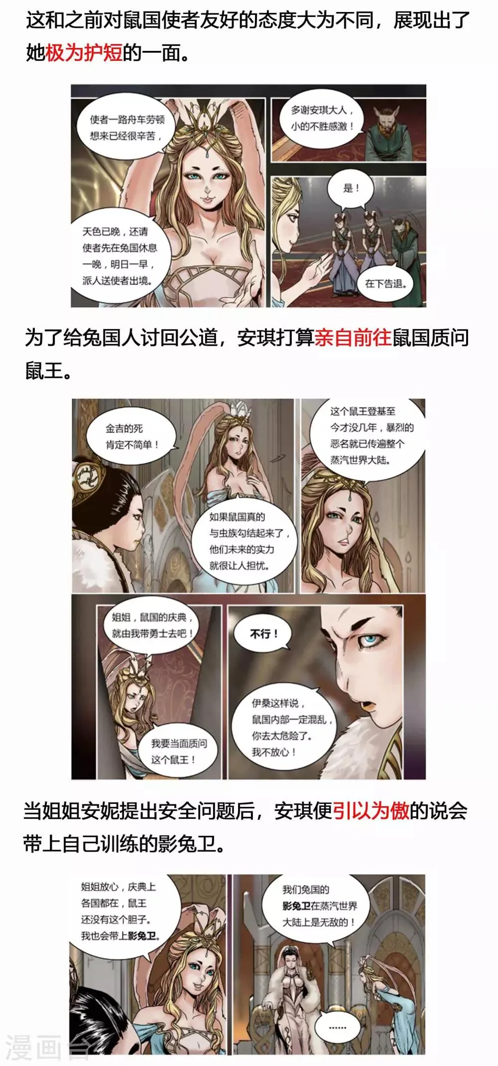 第16话 虫逢 第14页