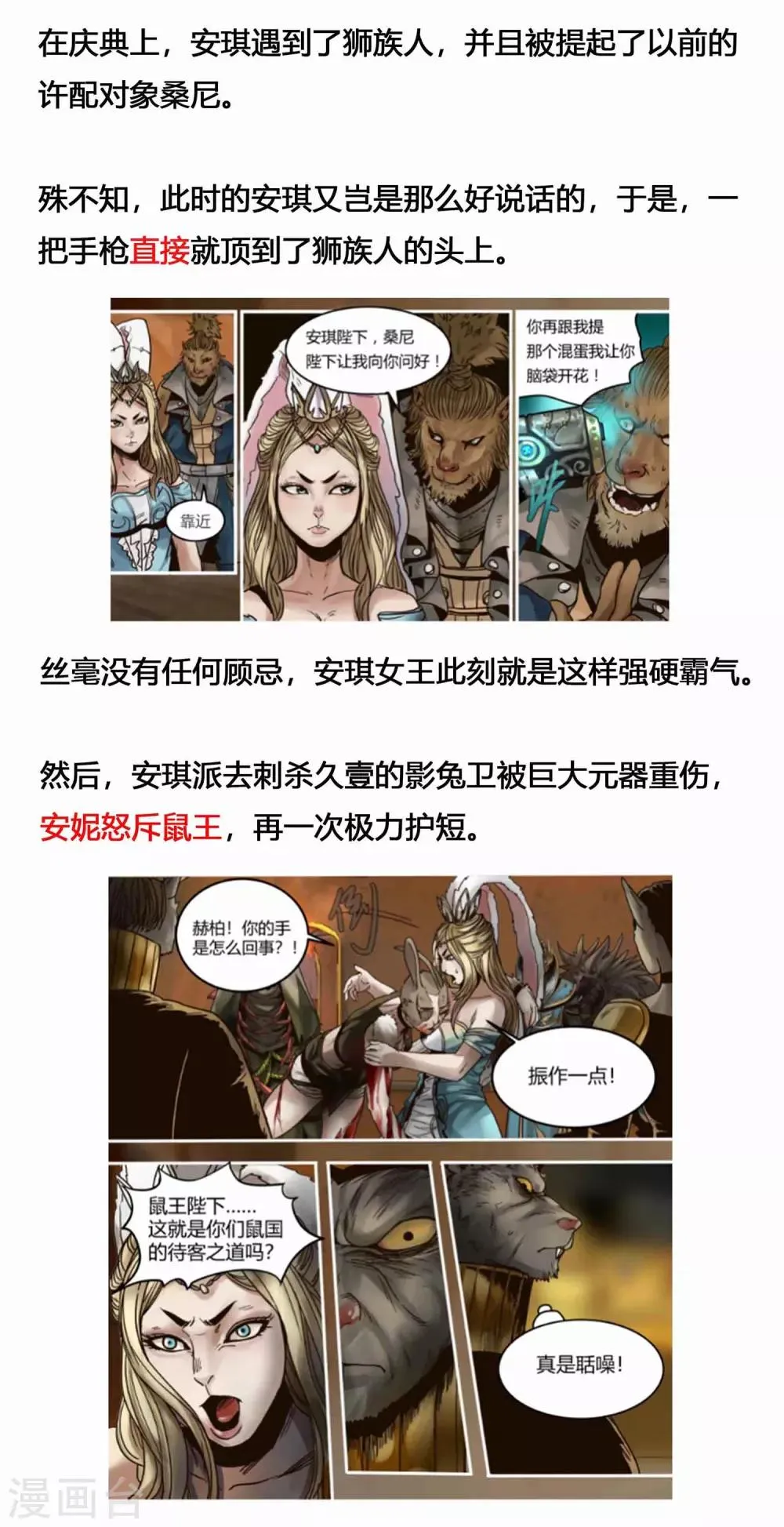 第16话 虫逢 第16页