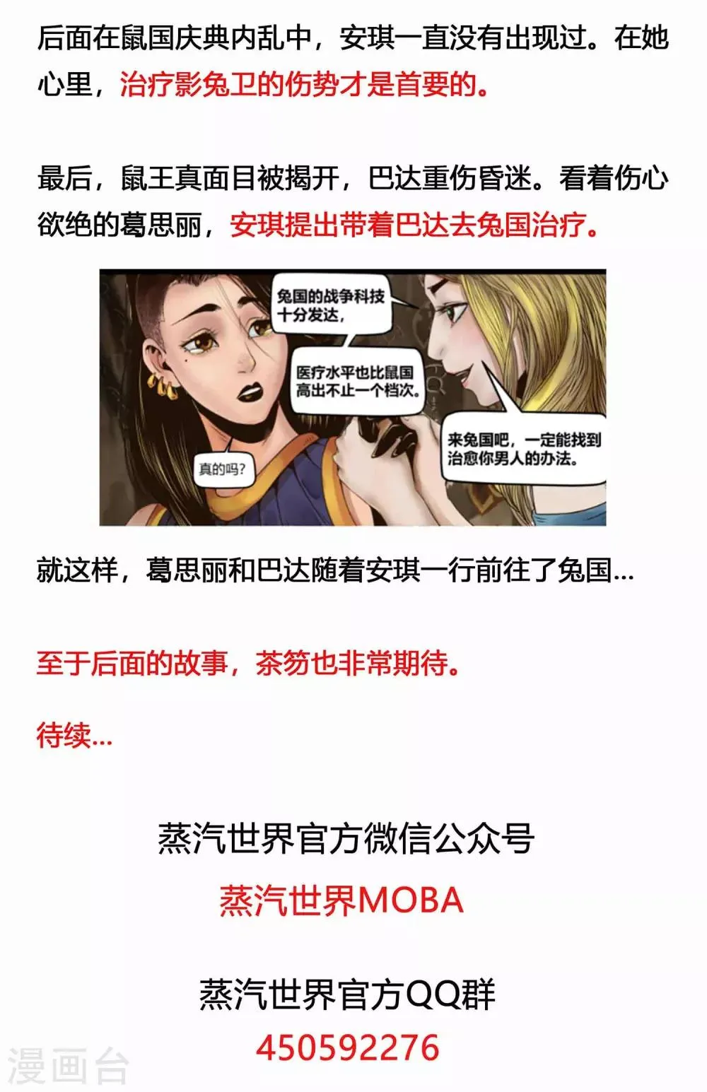 第16话 虫逢 第17页
