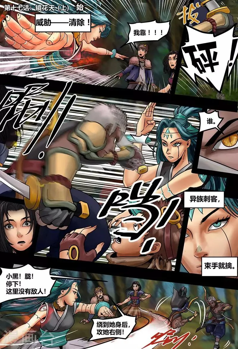 第17话 镜花天1 第2页