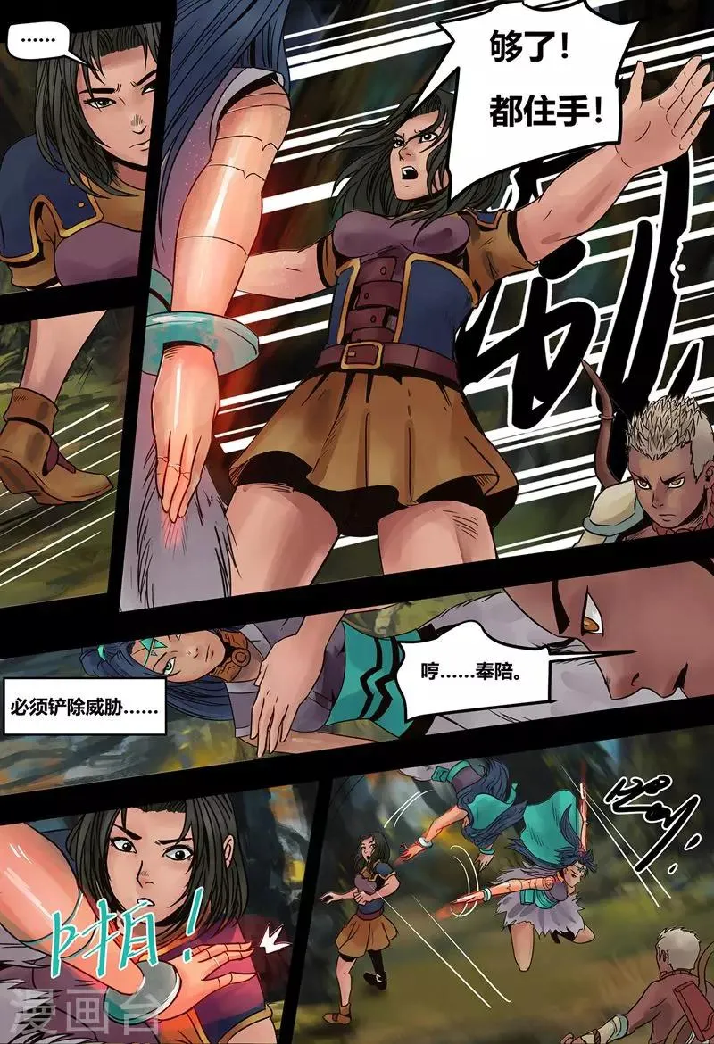 第17话 镜花天1 第3页
